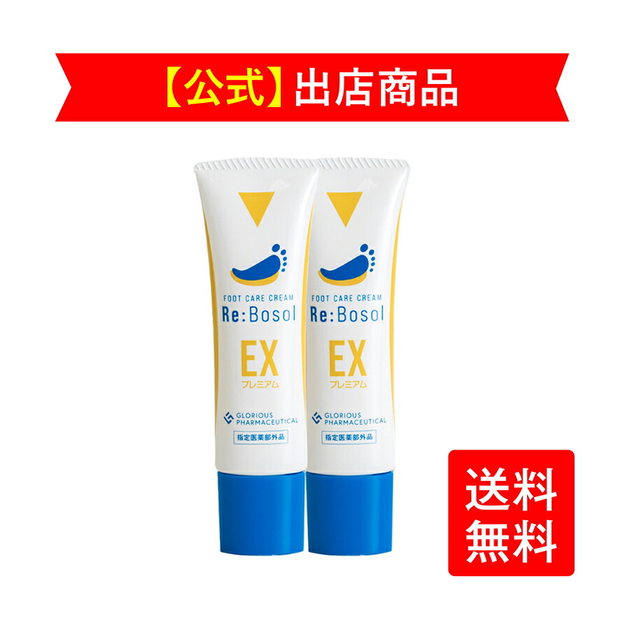 楽天市場】公式 グロリアス製薬 Re:Bosol リボソルEXプレミアム フット