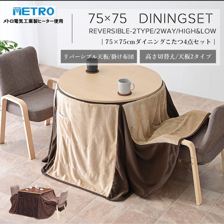 楽天市場】高さ調節 ハイタイプこたつ 丸型 円形 円卓 4点 セット ハイ