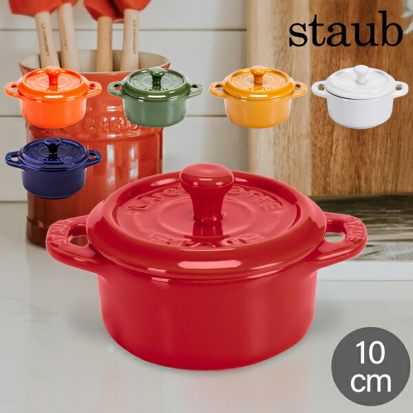 楽天市場】STAUB オレンジの通販