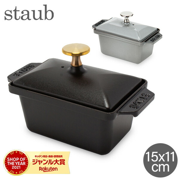楽天市場】ストウブ Staub ハーフテリーヌ 15×11cm 鍋 テリーヌ型