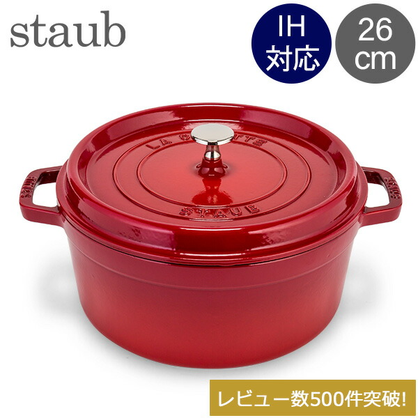 楽天市場】ストウブ ピコ ココット ラウンド 24cm 3.8L IH対応 staub