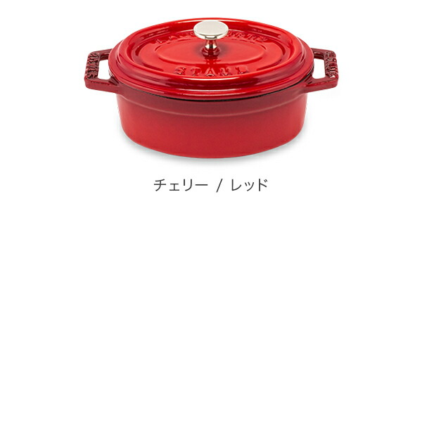 楽天市場】ストウブ 鍋 Staub ピコ・ココット オーバル 11cm 両手鍋