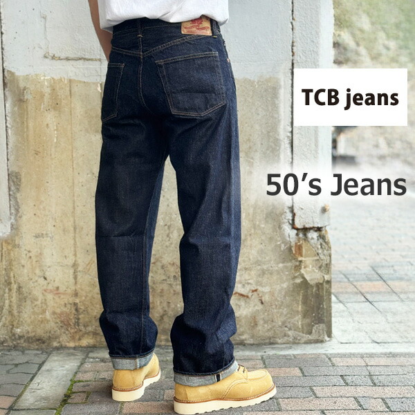 楽天市場】TCBジーンズ 50'sパンツ 【 13.5ozジンバブエコットン