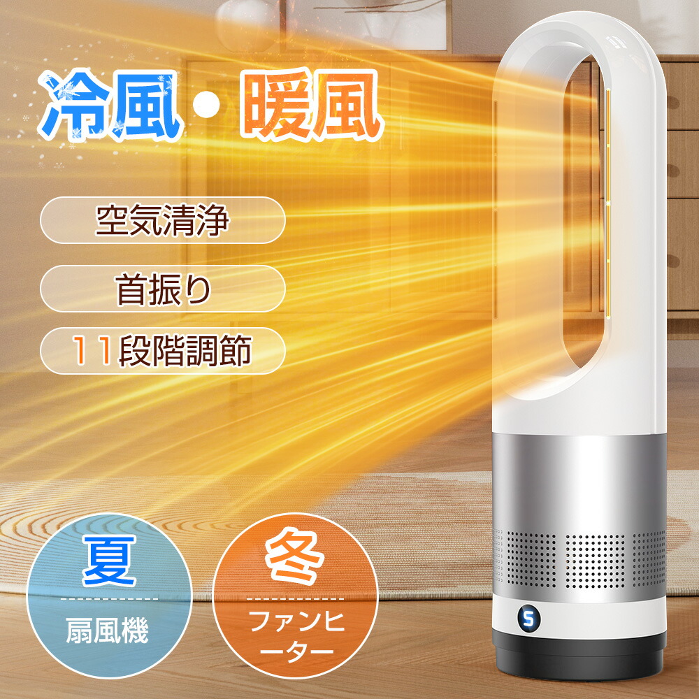 楽天市場】羽根なし扇風機 冷暖兼用 タワーファンヒーター DCモーター