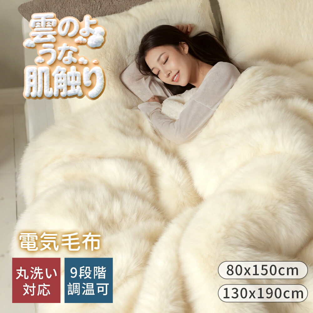 楽天市場】マラソン限定◇10倍P↑+4000円クーポン◇ふわとろ毛布 電気