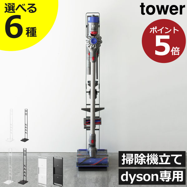 楽天市場】掃除機スタンド dyson ダイソン おしゃれ 充電 掃除機立て