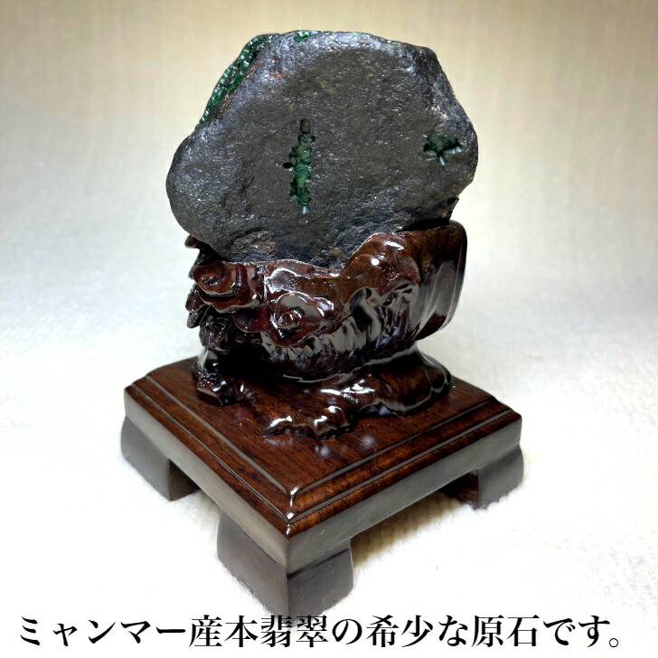 楽天市場】ミャンマー産 本翡翠 原石 置物 : チアキ商店