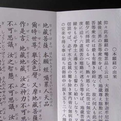 楽天市場】経本／地蔵本願経囑累品 : 仏壇 仏具 数珠 極楽堂