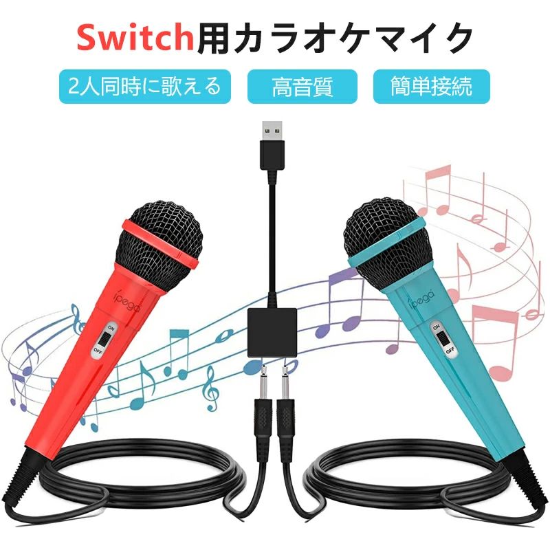switch カラオケ マイク」の人気商品一覧 | 安い商品を通販サイトから