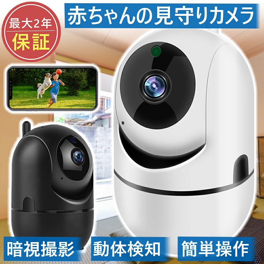 楽天市場】防犯カメラ 屋内 見守りカメラ 室内 置き型 ペットカメラ