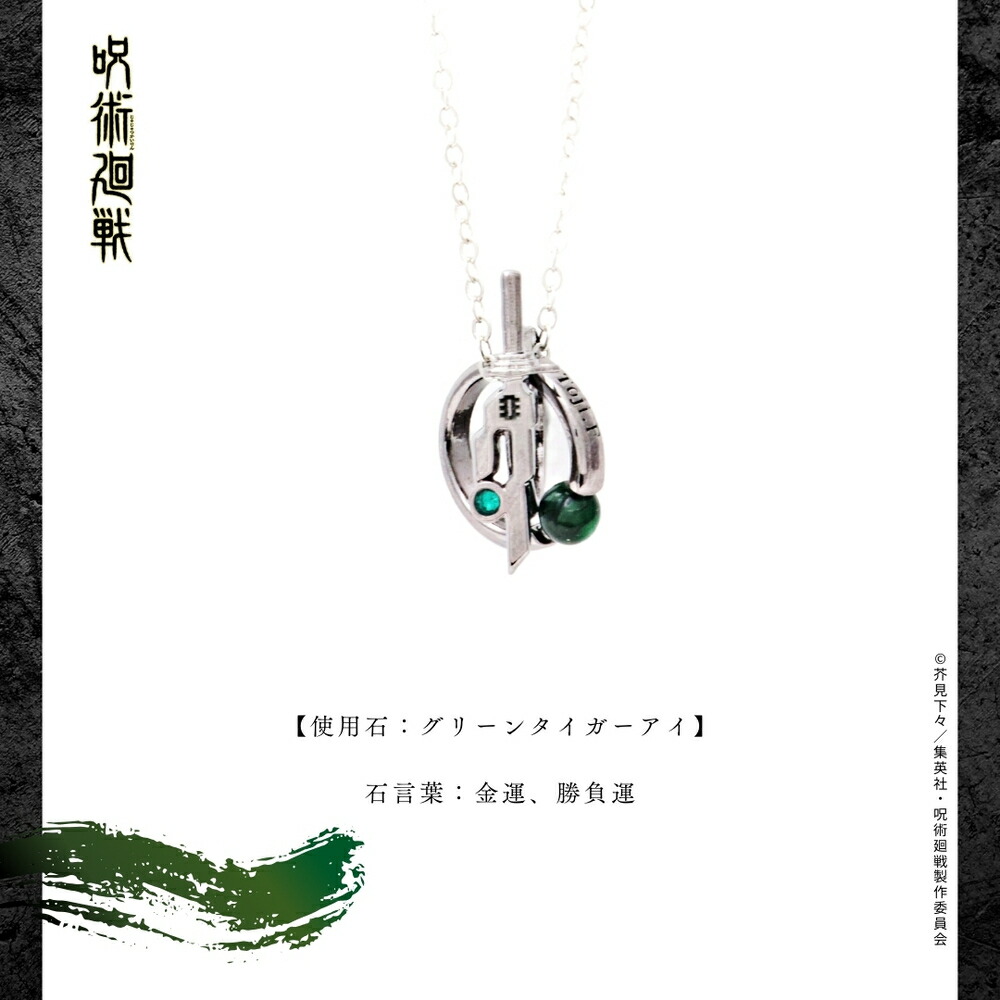 楽天市場】呪術廻戦 天然石ネックレス 伏黒甚爾 アクセサリー 天然石