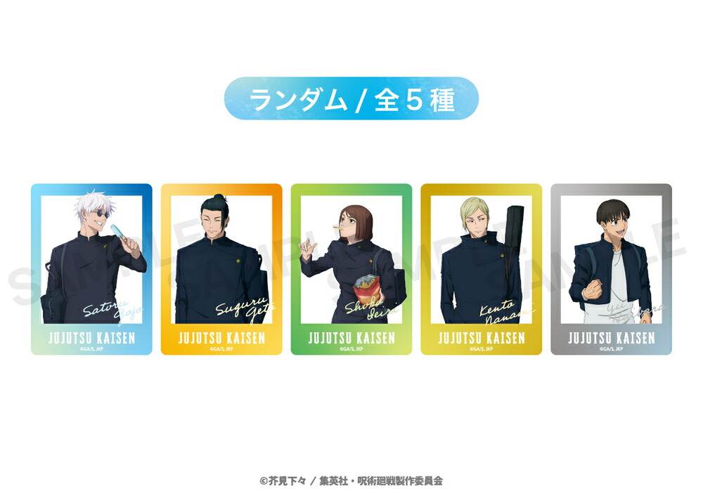 楽天市場】呪術廻戦 懐玉・玉折 公認 グッズ ランダム クリアカード 5