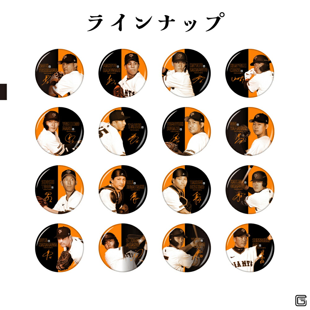 楽天市場】読売ジャイアンツ 公認 シークレット 缶バッジ 16種 東京