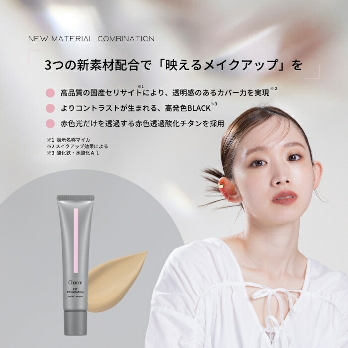 楽天市場】CHACOTT フィットファンデーション 570 ライトオークル 571