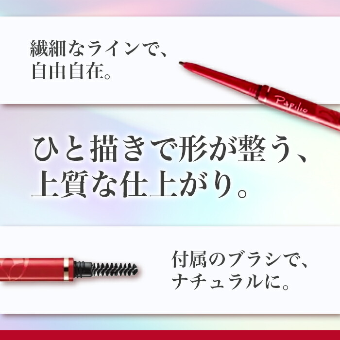 楽天市場】パピリオ ステイブロウ 001 ライトブラウン 002 チャコール
