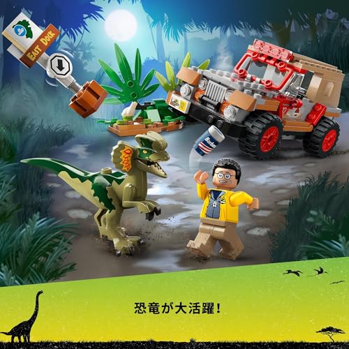 楽天市場】【送料無料】レゴ(LEGO) ジュラシック・ワールド ディロフォ