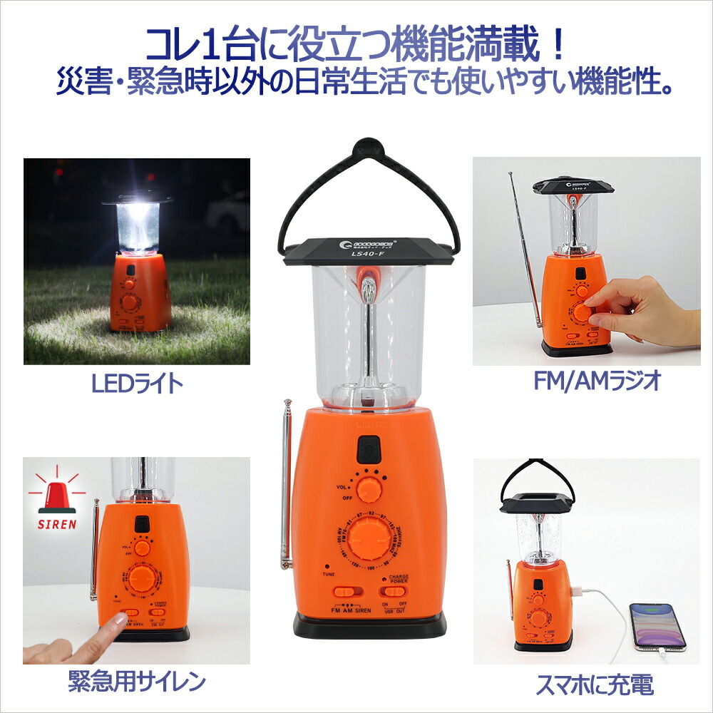 楽天市場】GOODGOODS LED ランタン 防災 台風 停電 対策 ラジオ