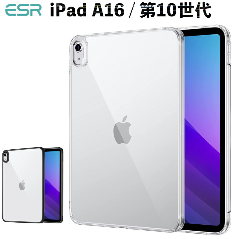 楽天市場】ESR iPad 第11世代 A16 第10世代 ケース ハイブリッドケース