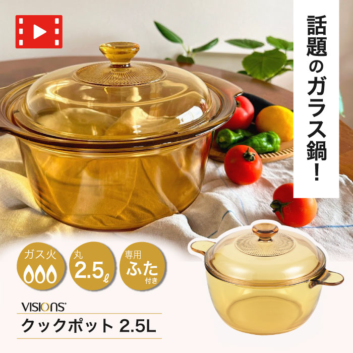 楽天市場】送料無料 VISIONS 食材が見えるガラス鍋 ガラス製 クック