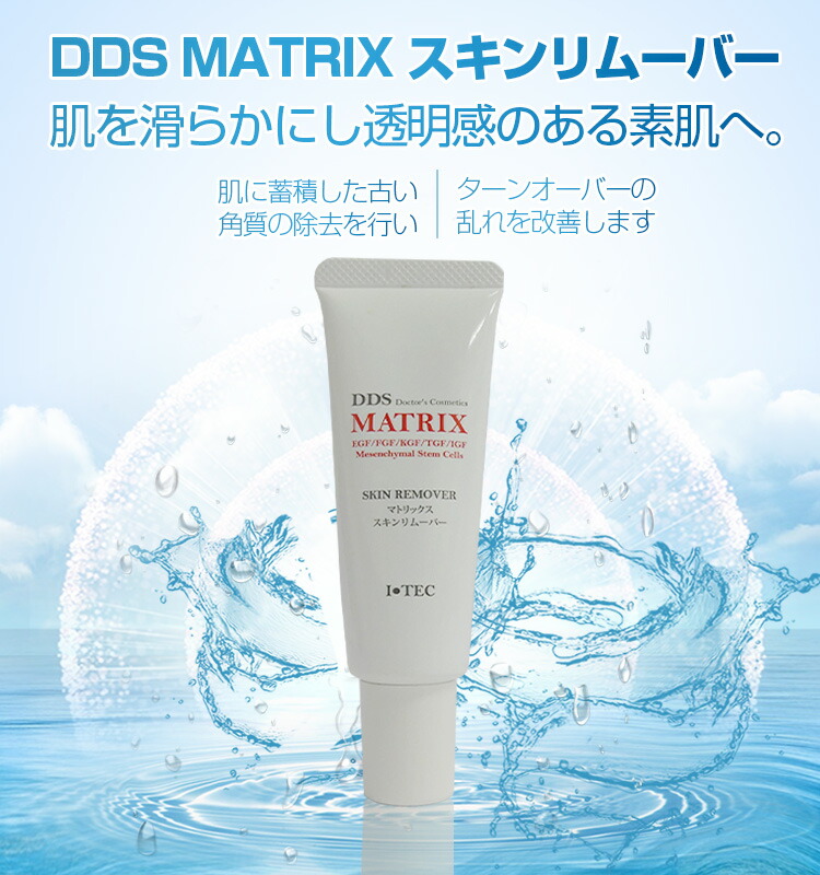 楽天市場】DDS マトリックス スキン リムーバー （ジェル状パック）40g