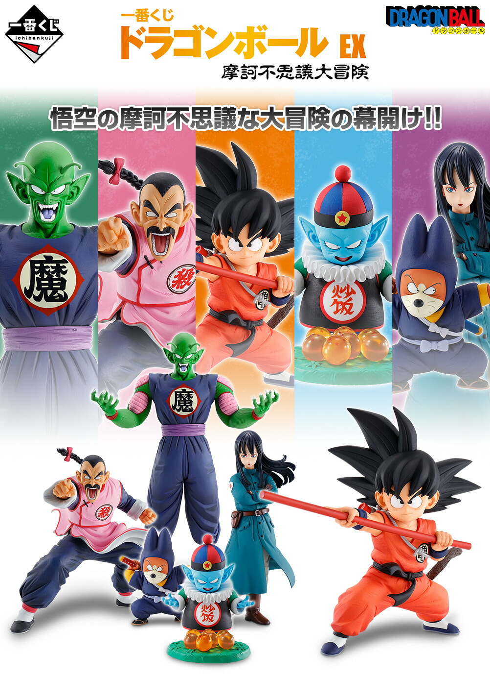 楽天市場】ドラゴンボール 一番くじ ロットの通販
