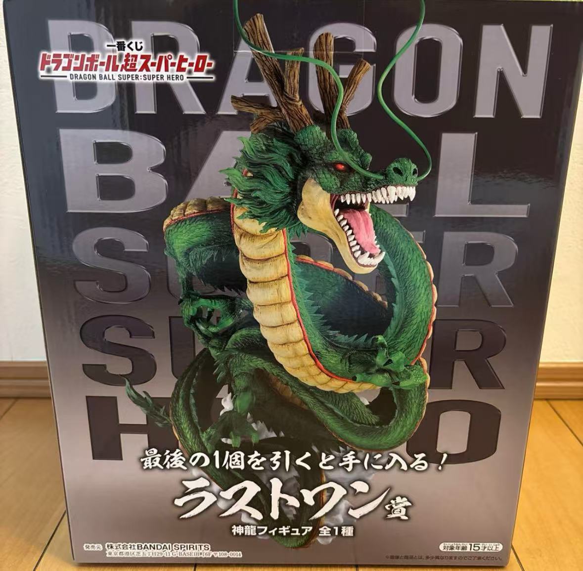 楽天市場】一番くじ ドラゴンボール超スーパーヒーロー 神龍 ラスト