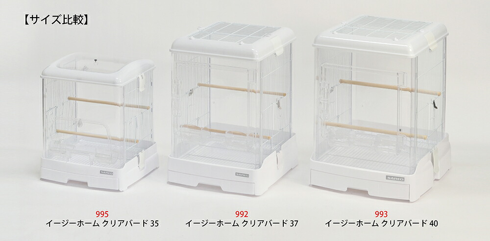 楽天市場】三晃商会 イージーホーム クリアバード37WH ホワイト