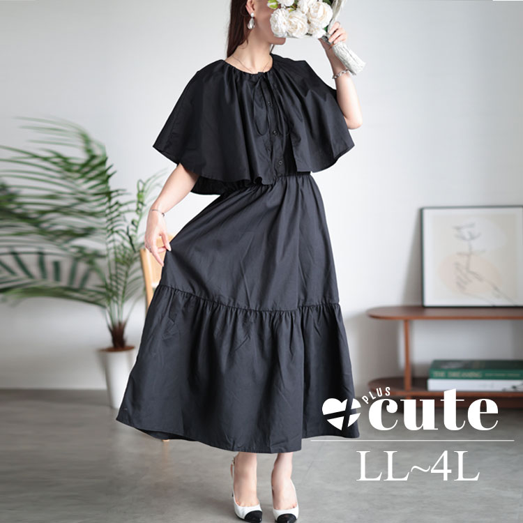 楽天市場】大きいサイズ レディース ワンピース ケープ付きティアード