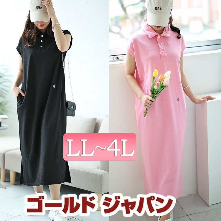 楽天市場】大きいサイズ レディース ワンピース ポロワンピース ワンピ
