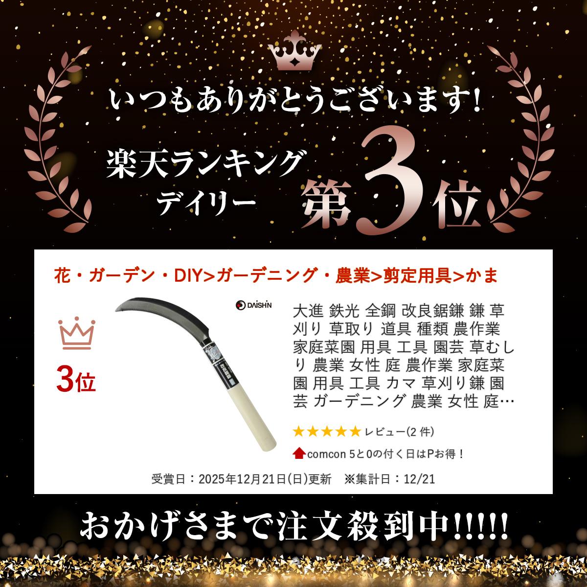 楽天市場】大進 鉄光 全鋼 改良鋸鎌 鎌 草刈り 草取り 道具 種類