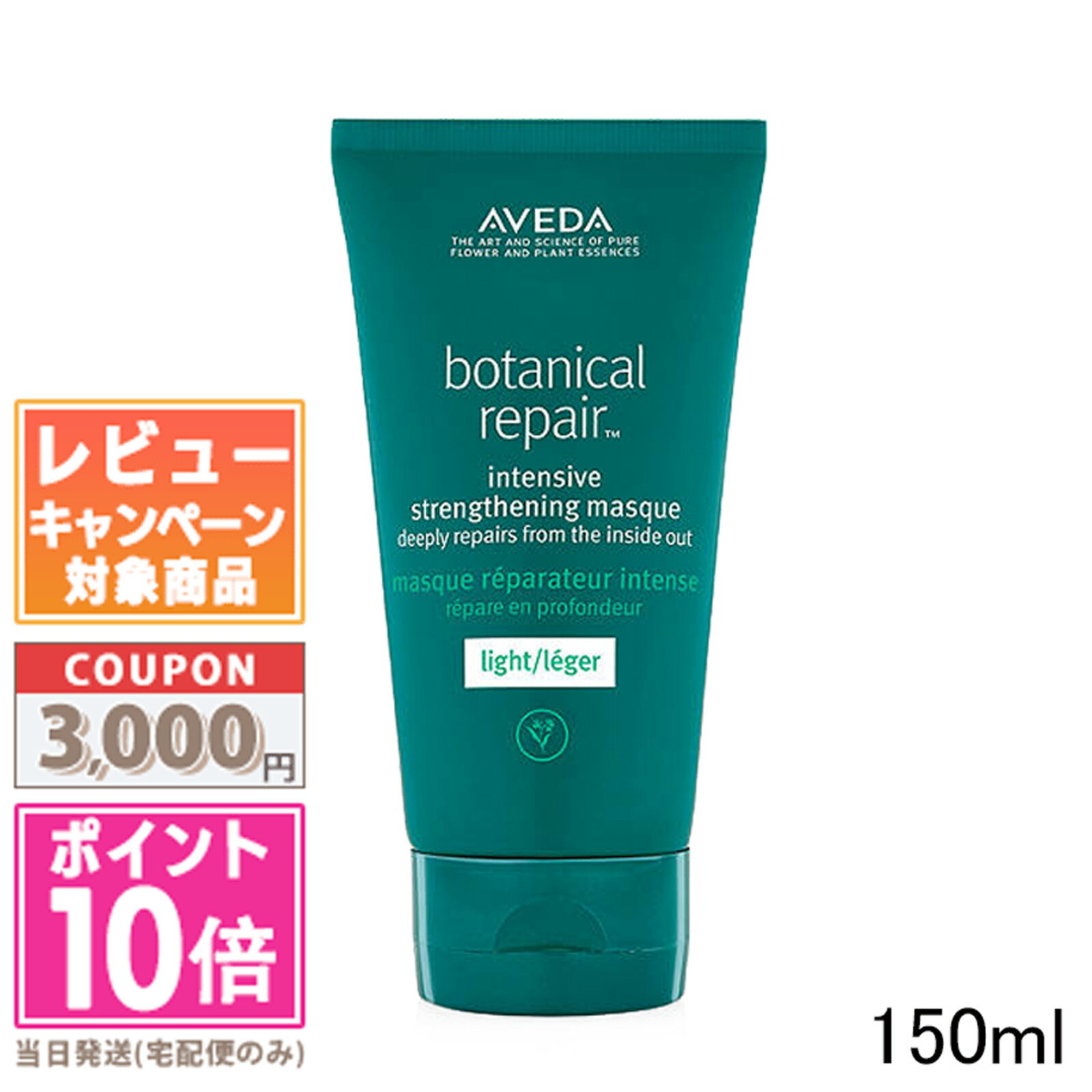 楽天市場】☆ポイント10倍＆割引クーポン☆AVEDA アヴェダ ボタニカル