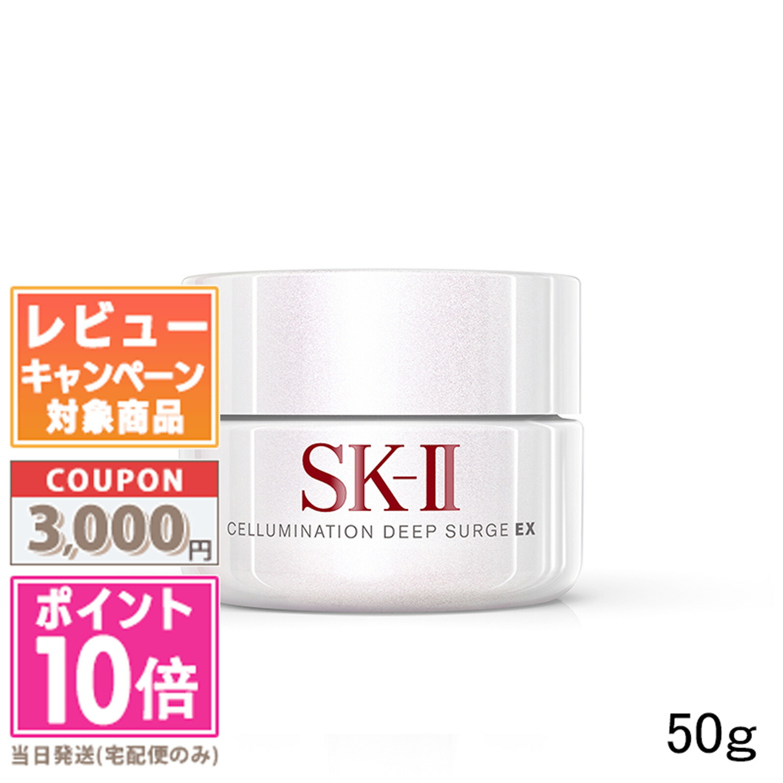 楽天市場】SK－II セルミネーション ディープ サージ EX（美容・コスメ
