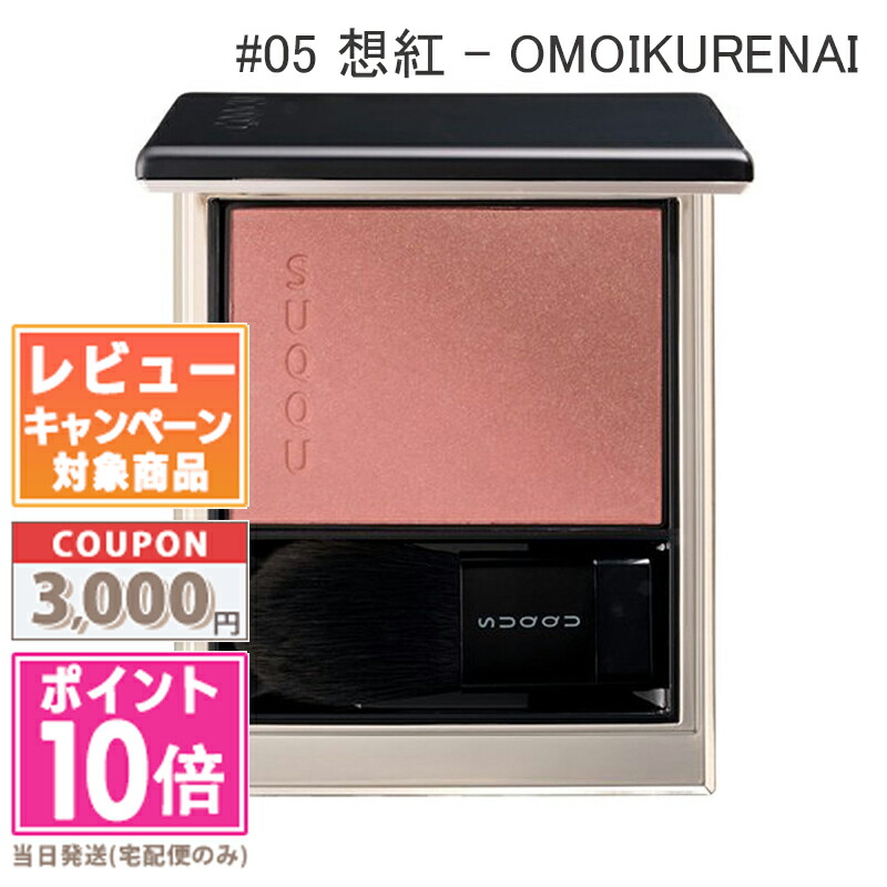 suqqu チーク」の人気商品一覧 | 安い商品を通販サイトから探す - 価格.com