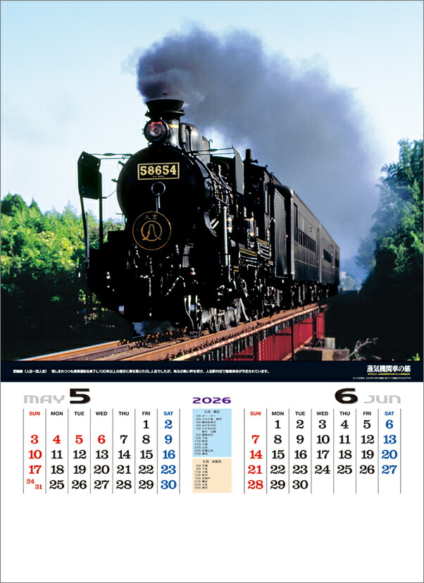 楽天市場】蒸気機関車の旅（地図付） 2026年 カレンダー CL26-1060