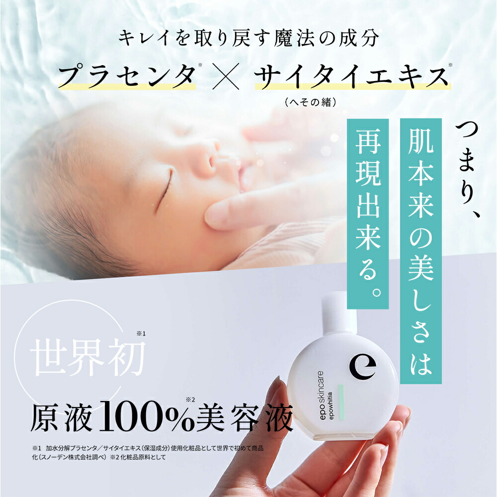 楽天市場】【エポラ公式】epo エポホワイティア 大容量ボトル ｜ 美容