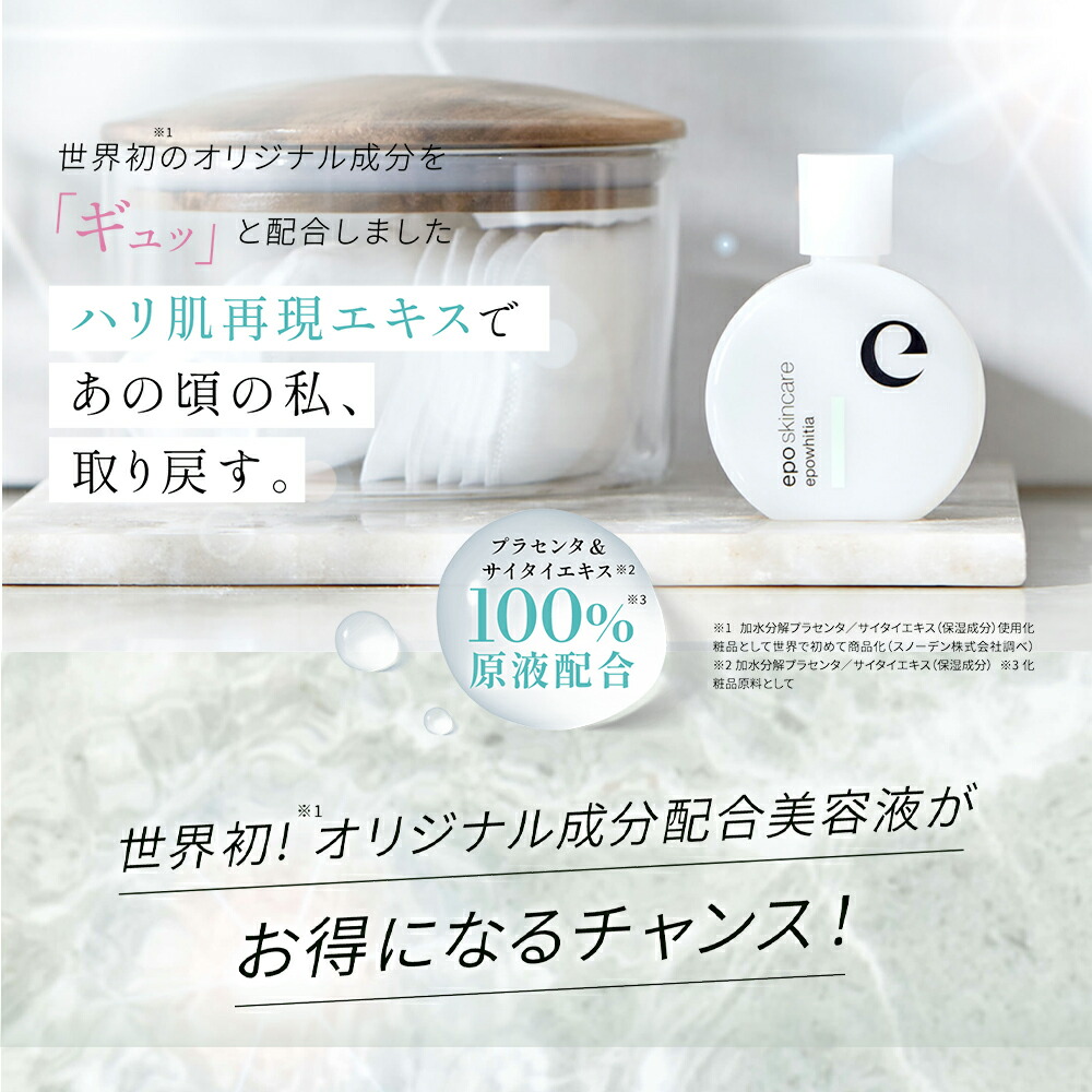 楽天市場】【エポラ公式】epo エポホワイティア ｜ 美容液 化粧水