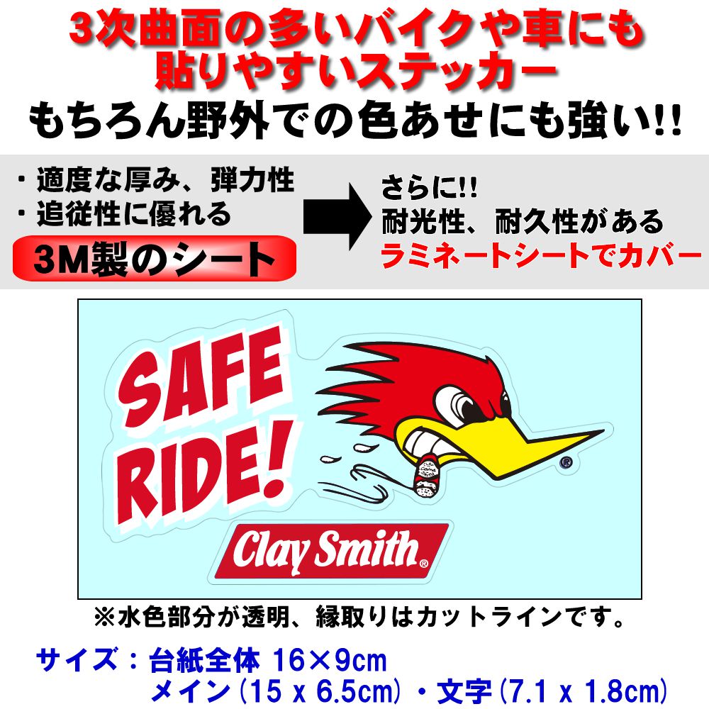 楽天市場】オリオンエース CLAYSMITH CSY-3944 SAFE RIDE STICKER