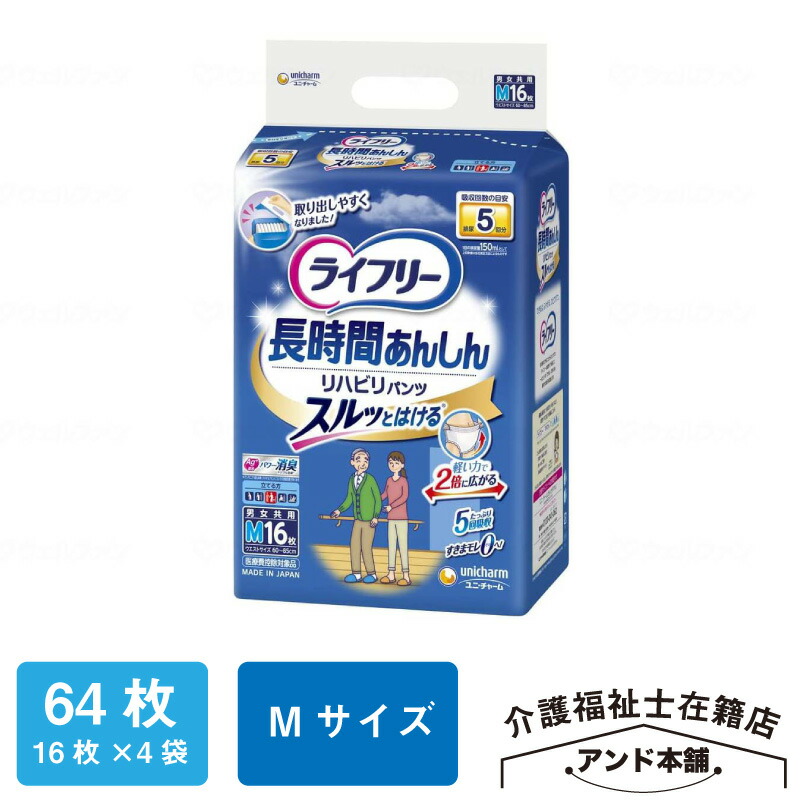 楽天市場】おむつ大人ユニチャームの通販