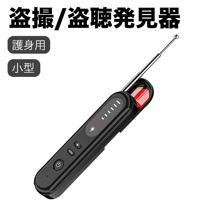 楽天市場】盗聴器発見機 盗撮発見器 GPS発見器 6段階 女性 護身用