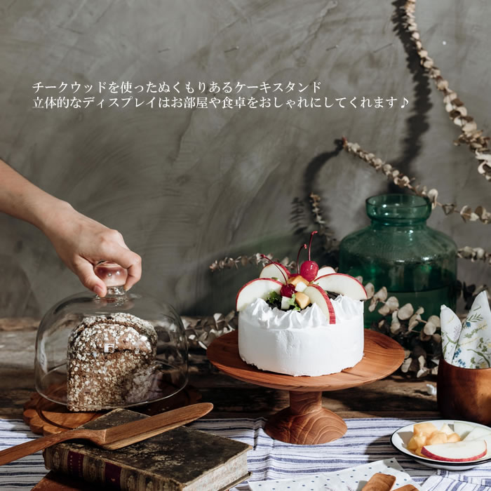 楽天市場】ケーキスタンド 木製 木 Lサイズ φ27cm 7号 8号