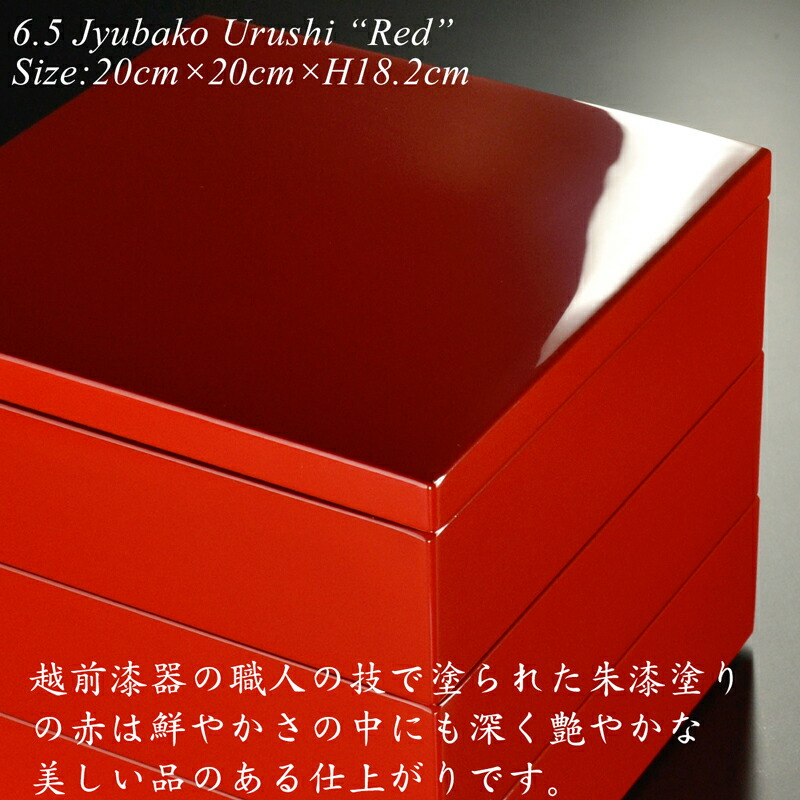 楽天市場】重箱 漆塗り 6.5寸 20cm 三段重 朱（赤） モダン 漆器 日本