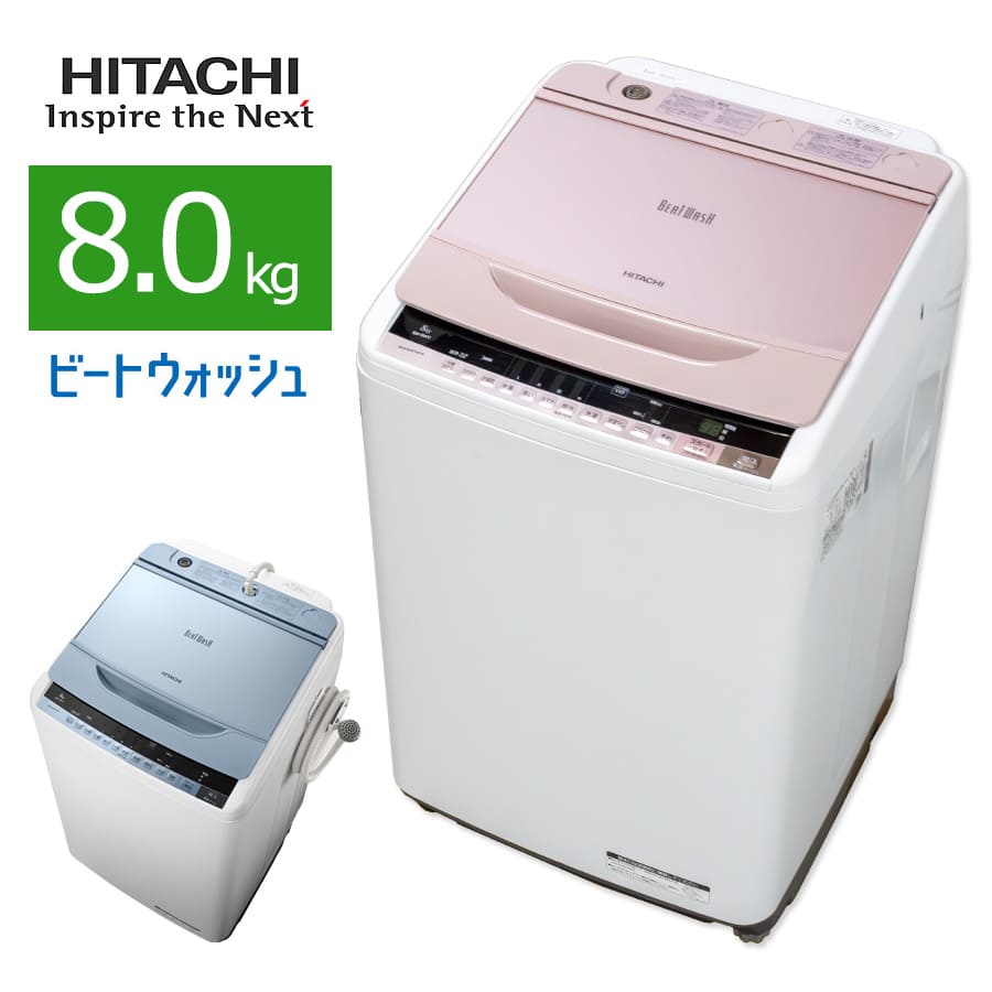 楽天市場】【中古/屋内搬入付き】 日立 全自動洗濯機 8kg 60日保証 BW
