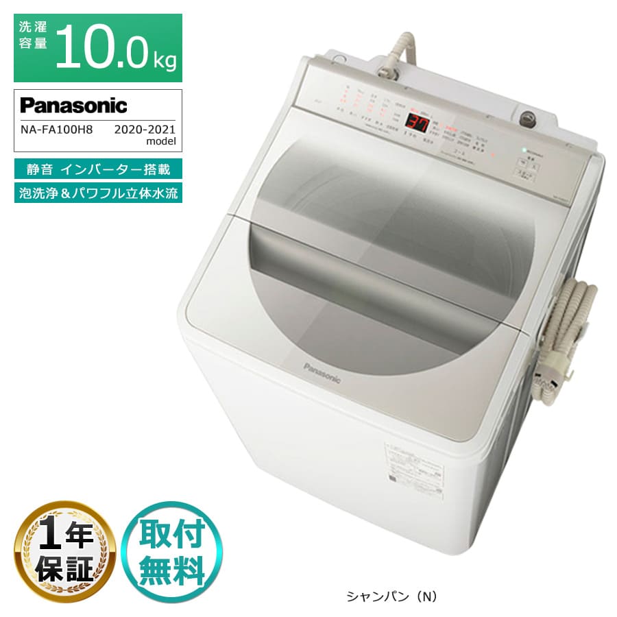 楽天市場】【中古｜搬入設置付き｜1年保証】 パナソニック 10kg 全自動
