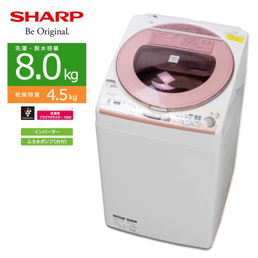 楽天市場】【中古/屋内搬入付き】SHARP 洗濯乾燥機 洗濯8kg 乾燥4.5kg