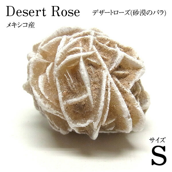楽天市場】デザートローズ(砂漠のバラ):Sサイズ 原石 メキシコ産