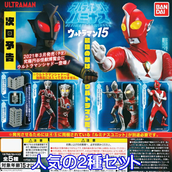 未開封, 全16シリーズコンプリート】ウルトラマン ガチャガチャ
