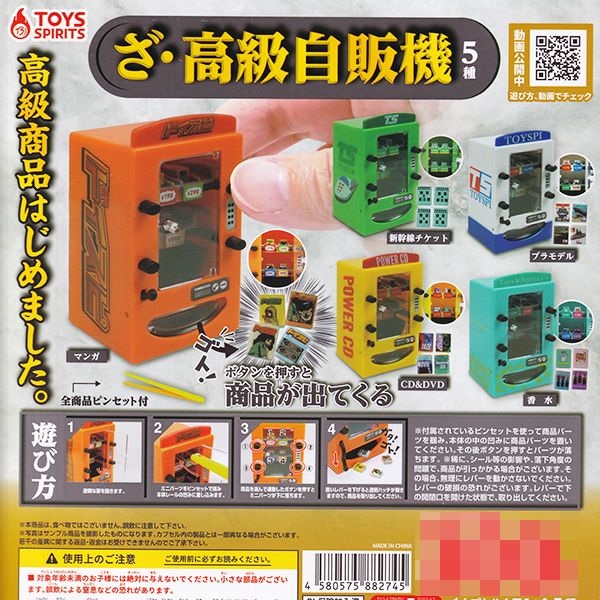 楽天市場】ざ・高級自販機 自動販売機 ミニチュア ジオラマ オモ写