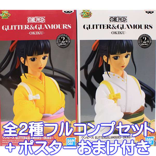 楽天市場】ワンピース GLITTER&GLAMOURS OKIKU お菊 グリッター