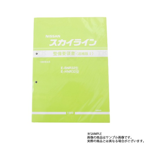 楽天市場】R32 整備要領書の通販