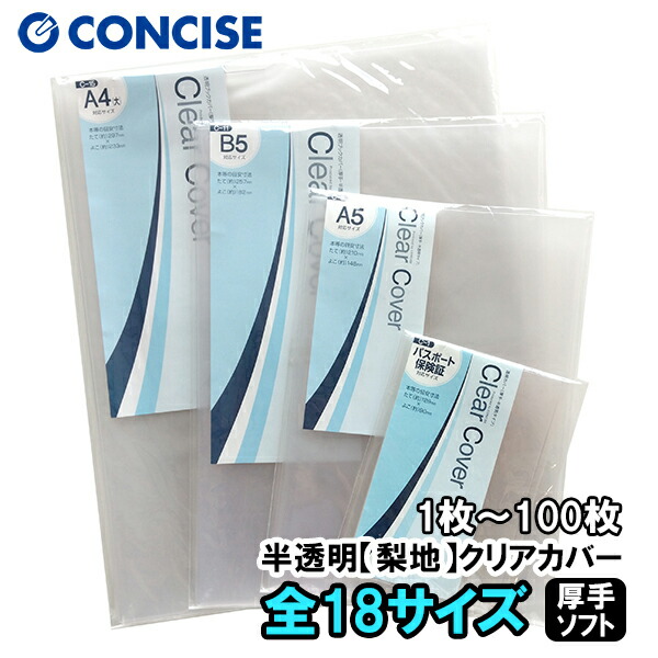 楽天市場】透明ブックカバー 厚手 梨地 さらさら手触り べたつかない